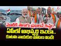 మోదీకి తెలుగు ప్రజలనే ఇష్టం.. | Bhogapuram Airport Opening |@SumanTvVizianagaram