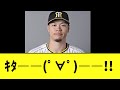 【阪神】佐藤輝明さん　ついに決まる