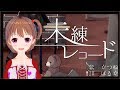 【歌ってみた】未練レコード/ときのそら&times;40mP【バーチャル魔法少女実況者かつね】