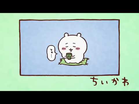 【ちいかわ】ちいかわアニメ９話　ぶためんの印象的な場面をよく見る