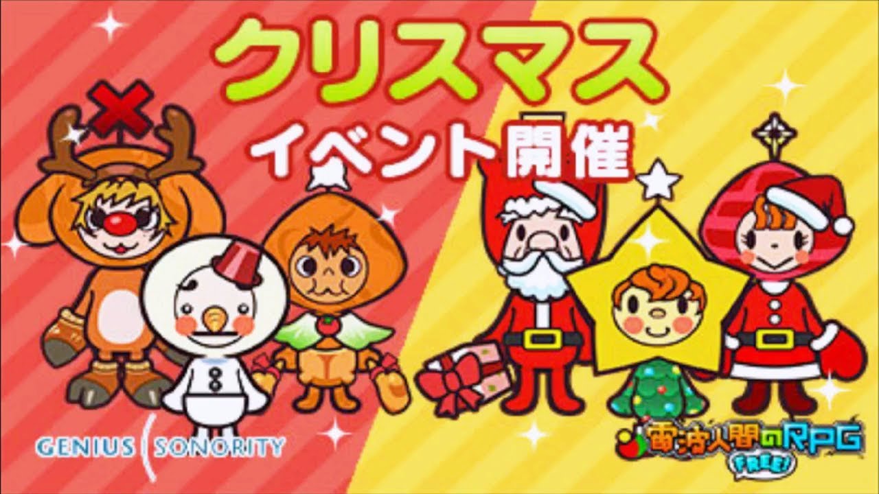 2018年12月開催イベントのお知らせ 電波人間のrpgfree Youtube