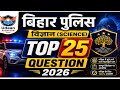 Bihar Police Science Top 25 Questions 2026 | Most Important Questions