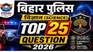 Bihar Police Science Top 25 Questions 2026 | Most Important Questions