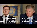 РНБО, звернення Зеленського, заява Ахметова, підозра Леросу, відставка Ткаченко та рейтинги