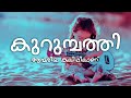 Kurumbathi Chundari Nee (Lyrics) - Annmariya Kalippilaanu