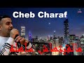 Cheb Charaf مالقيتهاش ساهلة