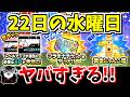 【にゃんこ大戦争】プラチケ配布に黄金にゃんこ塔！？超水曜にゃんこDAYが神イベントすぎる！年に数回来る超豪華DAYを解説！【The Battle Cats】