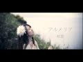アルメリア/咲耶【Music Video】