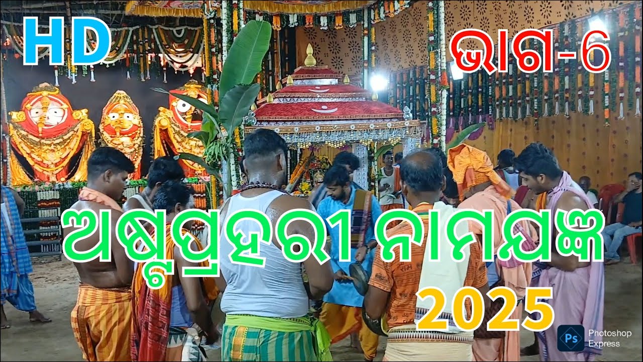 ASTAPRAHARI NAMAJANGYA (HD) 2025 PART-6 OF NARAPADA VILLAGE IN JAGASINGHPUR DIST