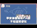 早安海龜湯或PIA戲不知道隨便玩青菜玩｜玩什麼鬼啦