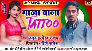 गाजा बला टाटु ढोरी मे परौ ने छेय gaja bala tato dhori me paraune che Maithili dj song singer indesh