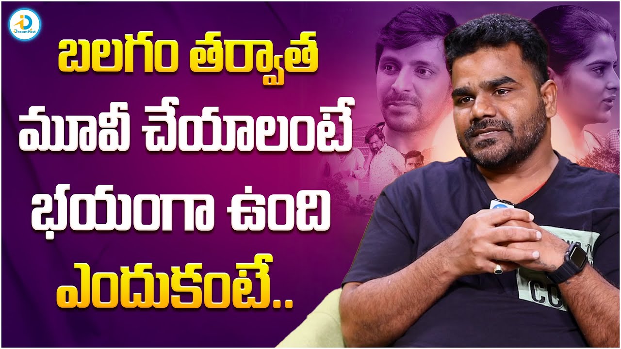 Balagam Movie Director Venu Yelidandi About Film Far Award | Idream Post