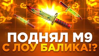 видео: 😱 ЗАЛУТАЛ М9 С ЛОУ БАЛИКА НА GGSTANDOFF! +4.000 ГОЛДЫ НА ГГСТАНДОФФ!?  картинка: 😱 ЗАЛУТАЛ М9 С ЛОУ БАЛИКА НА GGSTANDOFF! +4.000 ГОЛДЫ НА ГГСТАНДОФФ!?