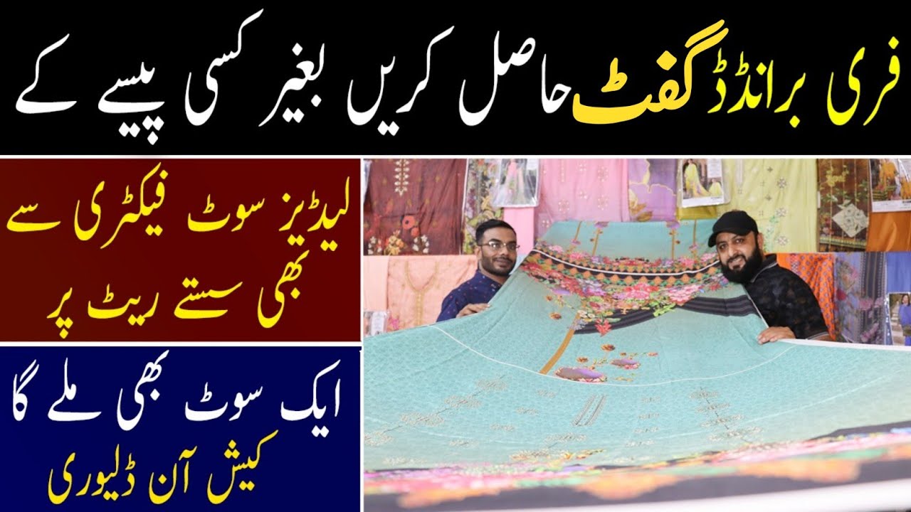 Get free branded gift without any shopping | Ladies suits wholesale market | Roshan Pakistan