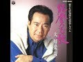 能登の恋歌/大川栄策   cover/津一郎   1998年9月19日リリース