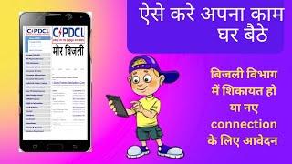 "Mor Bijli CSPDCL App: Pay Bills, Register Complaints, Apply for Connection" screenshot 1