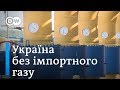 Україна і газ чи можна відмовитися від імпортного як обіцяв Гройсман DW Ukrainian Україна і газ чи можна відмовитися від імпортного як обіцяв Гройсман DW Ukrainian