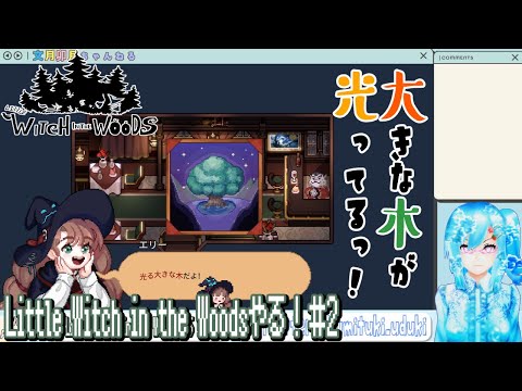 【実況】Little Witch in the Woodsやる！【2】