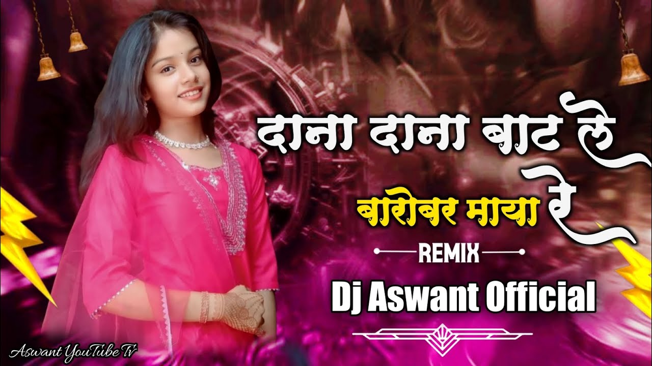 Hay Re Chiroji Dana Re / Instagram Trendiong Dj Remix Mandla 😘/Dj Aswant official