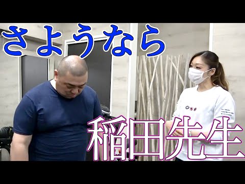 【お別れ】最愛の人 稲田先生ともう会えなくなりました