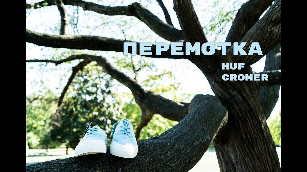 Кеды HUF Cromer для скейта Первый обзор на русском /ПЕРЕМОТКА/
