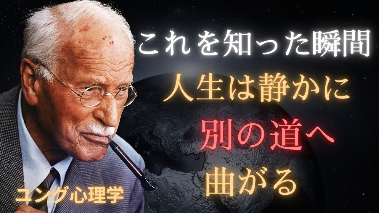 【カール・ユング心理学】90％の人がまだ知らない――あなたの内なる炎が目覚め、使命を呼び覚ます７つの兆し