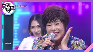 블링블링(Bling Bling) - 김연자(KIM YON JA) [뮤직뱅크/Music Bank] 20200828