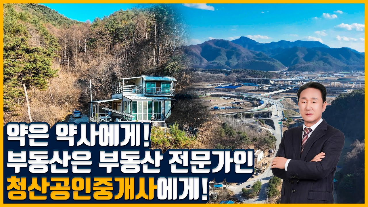 [정보콘텐츠] 홍천에서 이런 주택이 팔렸습니다! 실제 거래 사례로 본 전원주택