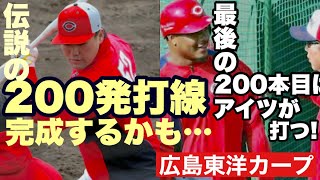 Hiroshima Toyo Carp] Will the Carp's legendary 