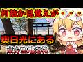 【聖地巡礼】奥日光で見つけた東方の聖地【ゆっくり解説]