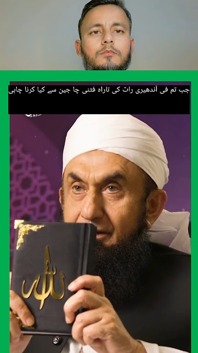 قرآن کو تھام لو مولانا طارق جمیل بیان جذباتی#shorts #viralvideo