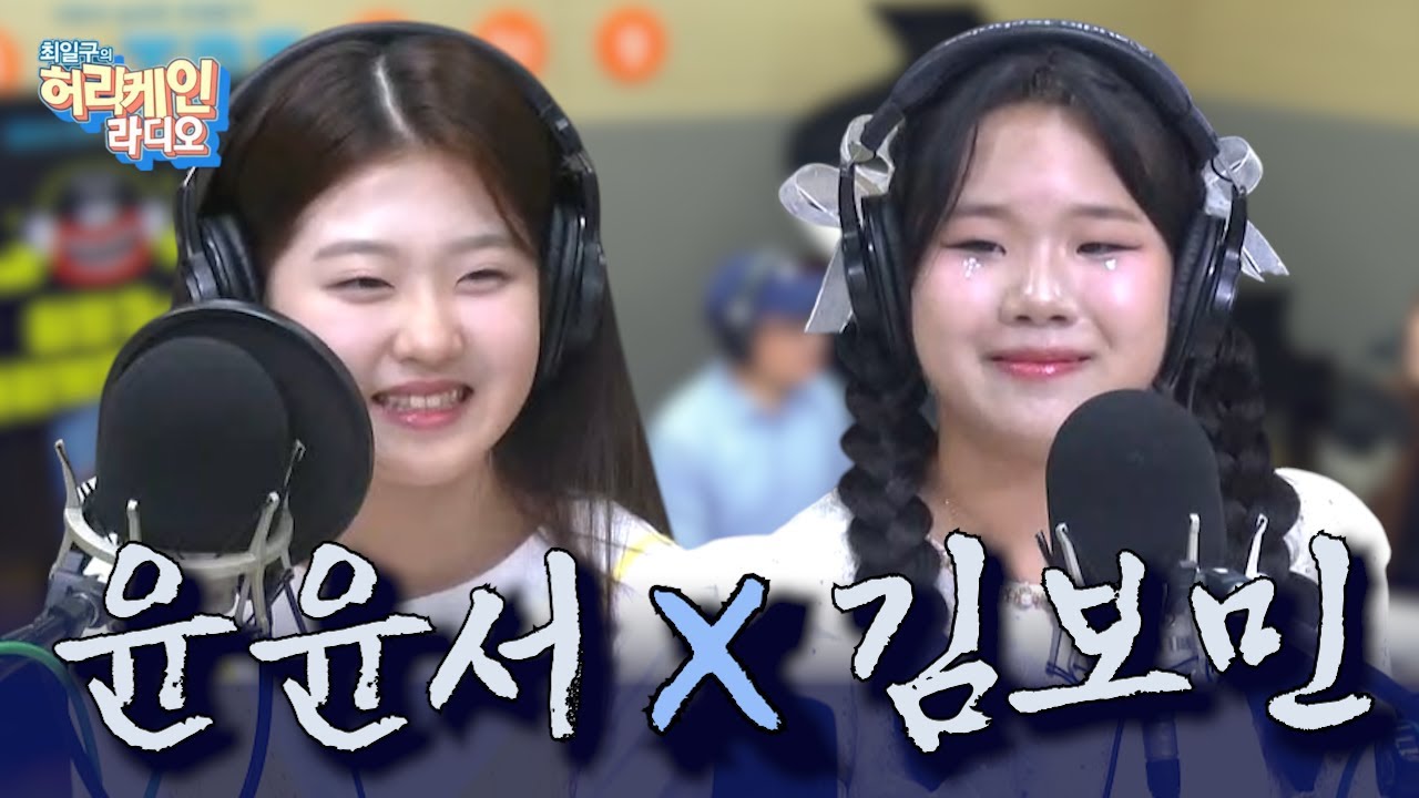 트롯계 혜성 등장! 윤윤서×김보민, 나이 잊은 무대에 스튜디오 술렁💥[최일구의 허리케인 라디오 / 점심먹고 디저트쇼] | 250623 (화)