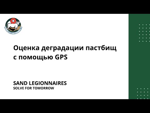 Питч команды Sand Legionnairs