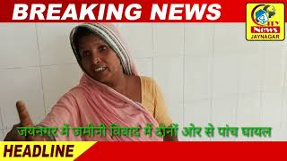 City News Jaynagar 09-06-20 जयनगर क ईसलमपर म जमन ववद म पच घयल एक क हलत नजक