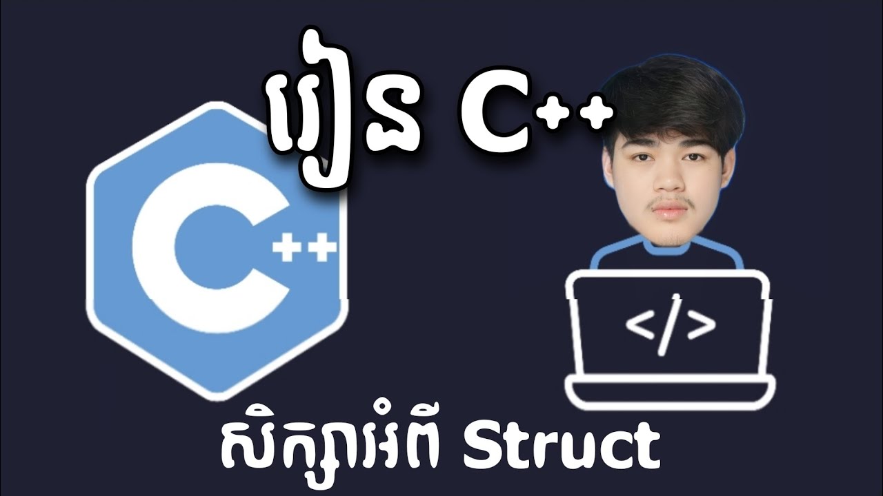 រៀន C++ សិក្សាអំពី Struct | Struct in C++ | EP16 - YouTube