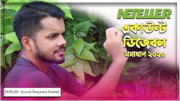 NETELLER Disabled সমাধান কি ? | NETELLER   Account Temporarily Disabled 2020