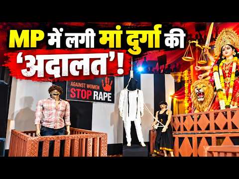 Durga Puja 2026: मंदिर नहीं ‘Court Room’! MP के इस अनोखे Durga Pandal की क्यों हो रही चर्चा?