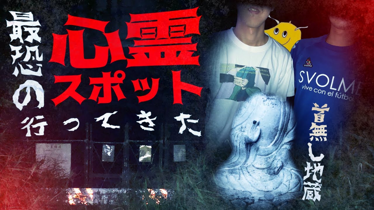 【実写】九州最恐心霊スポット「仲哀トンネル」に行ったらガチで怖すぎて死んだ…【心霊現象】