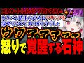 ワザップに騙された怒りで覚醒する石神【ゼルダの伝説 ムジュラの仮面 / #石神レトロゲーム部 / にじさんじ切り抜き / 石神のぞみ 】