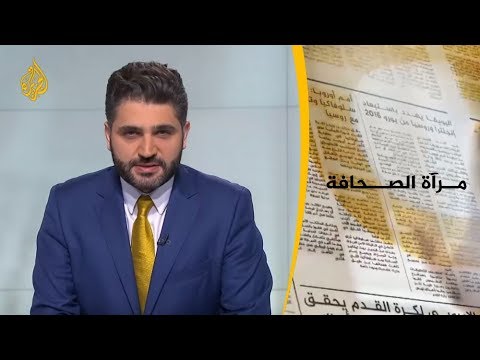 مرآة الصحافة الأولى 2018/10/24