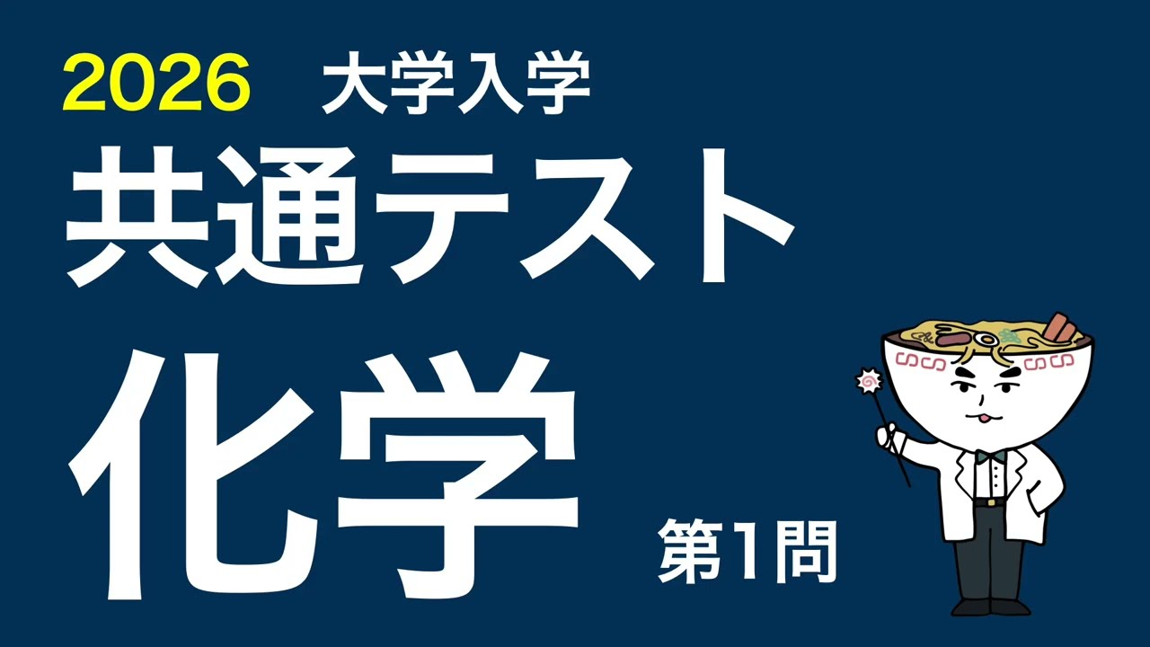 2026 Common Test Chemistry_Question 1 - YouTube