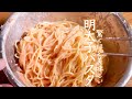 【明太子パスタ】美味しく作るコツはバターを〇〇する事　明太子スパゲッティー　料理