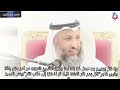 تفسير سورة البقرة الاية 126 وإذ قال إبراهيم رب اجعل هذا بلدا آمنا وارزق أهله من عثمان الخميس