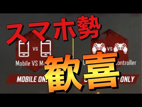 【CoDモバイル】スマホ勢必見！コントローラー勢とのサーバー問題について！