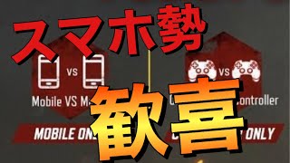 Codモバイル スマホ勢必見 コントローラー勢とのサーバー問題について ｇａｍｅｆｒｅｅ