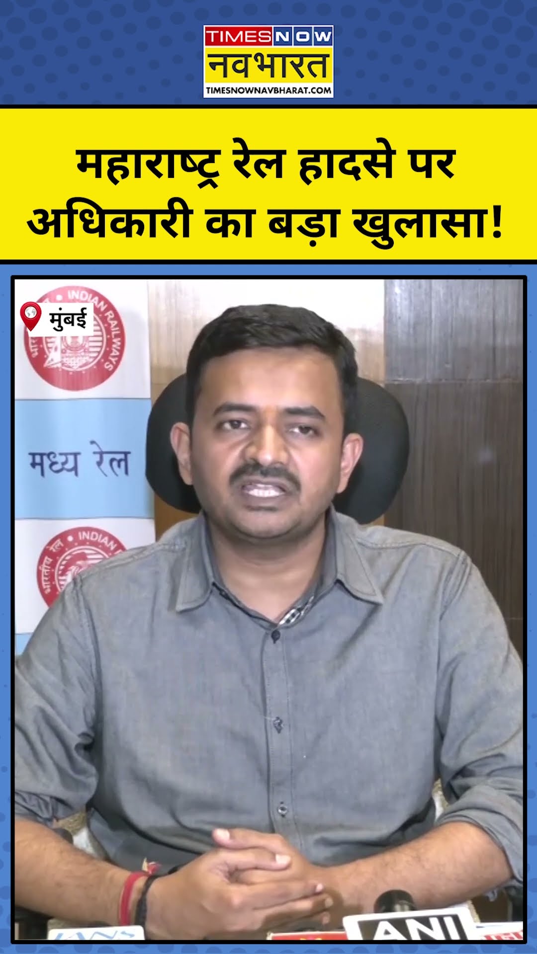 Jalgaon Train Accident: Maharashtra में अफवाह ने कैसे ली जान हो गया खुलासा ! | #shorts