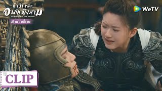 Clip | หานซั่วโดนแทง !! | ข้านี่แหละองค์หญิงสาม [พากย์ไทย] EP24 | WeTV