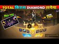 Free Fire Open Fire Emote,24k Gloowall Step Up Event Total Kitna Diamond Lagega | 1 Spin Trick FF