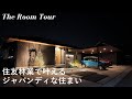 【ルームツアー】住友林業で建てた3LDK32坪の平屋 / 夫婦2人が仲良く暮らすジャパンディな新築一戸建て