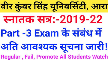 Vksu Part 3 Exam 2019-22 | सभी छात्र और छात्रा जरूर देखें रेगुराल, प्रमोट,फेल , पास अति आवश्यक सूचना